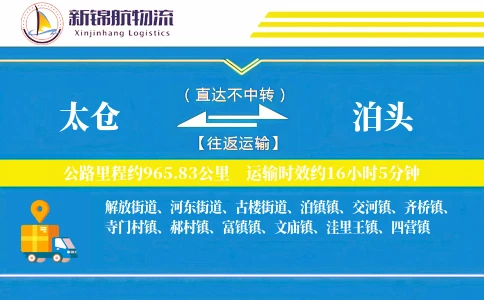 太仓到泊头物流公司