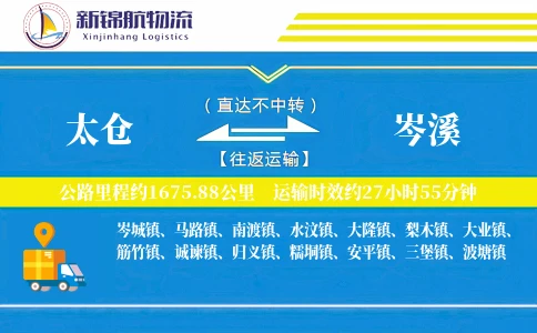 太仓到岑溪物流公司