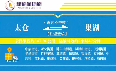 太仓到巢湖物流公司