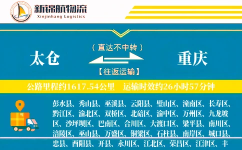 太仓到重庆物流公司