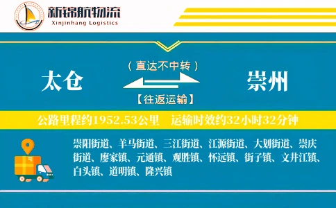 太仓到崇州物流公司