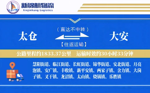 太仓到大安物流公司