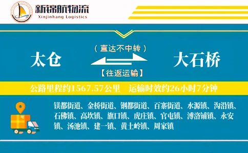 太仓到大石桥物流公司