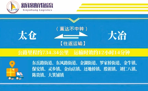 太仓到大冶物流公司