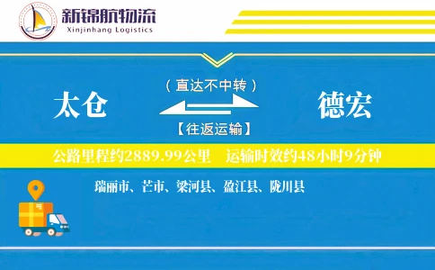 太仓到德宏物流公司
