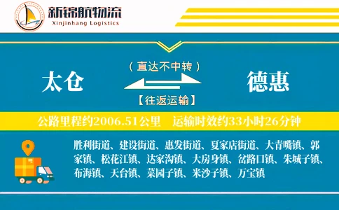 太仓到德惠物流公司-小件运输专线「定制化方案」