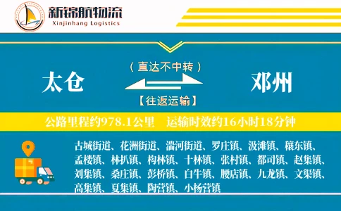 太仓到邓州物流公司