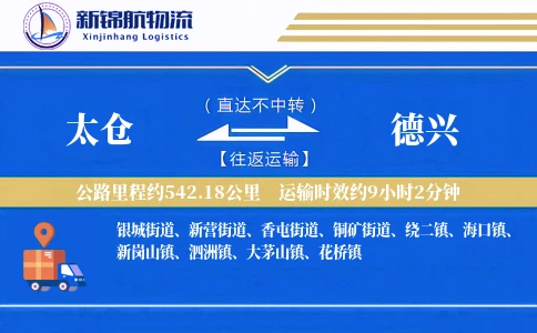 太仓到德兴物流公司