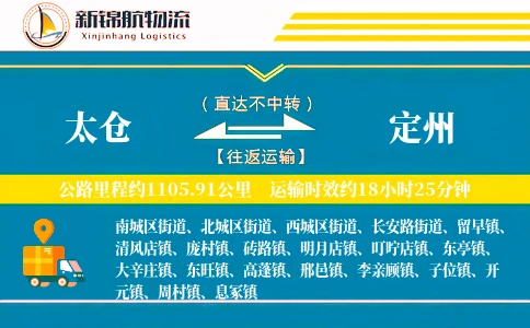 太仓到定州物流公司