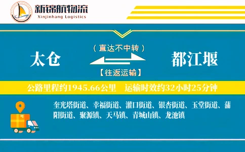 太仓到都江堰物流公司
