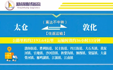 太仓到敦化物流公司