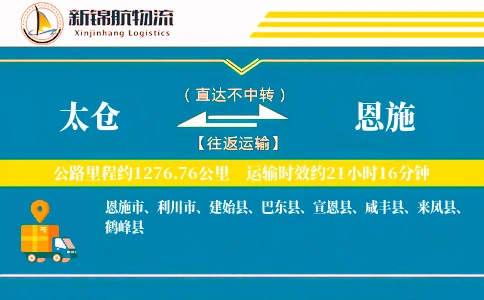 太仓到恩施物流公司