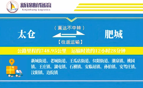 太仓到肥城物流公司