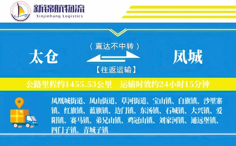 太仓到凤城物流公司