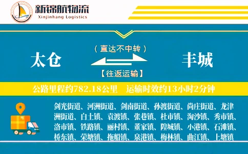 太仓到丰城物流公司
