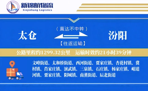太仓到汾阳物流公司