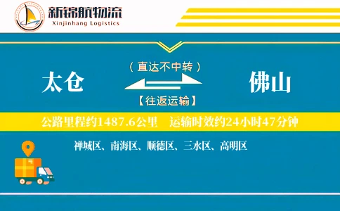太仓到佛山物流公司