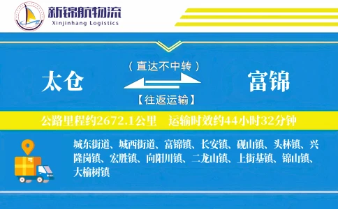 太仓到富锦物流公司