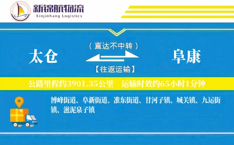 太仓到阜康物流公司