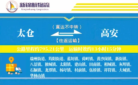 太仓到高安物流公司