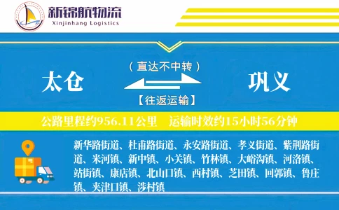 太仓到巩义物流公司
