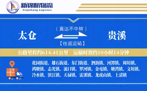 太仓到贵溪物流公司