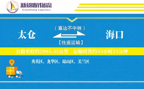 太仓到海口物流公司