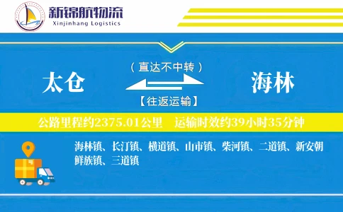 太仓到海林物流公司