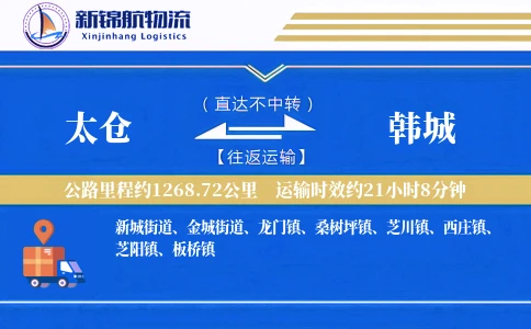 太仓到韩城物流公司
