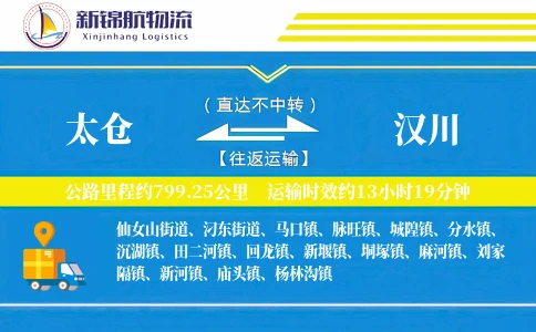 太仓到汉川物流公司