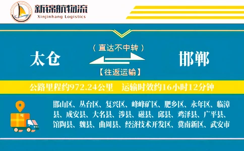 太仓到邯郸物流公司