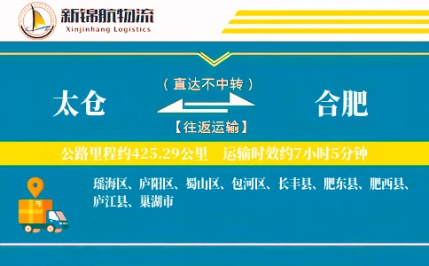 太仓到合肥物流公司