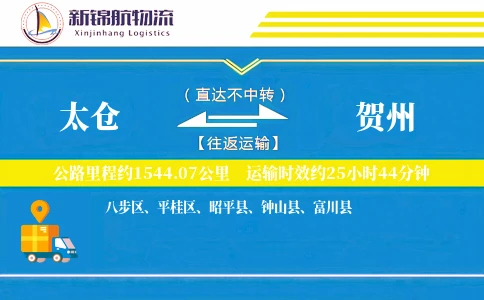 太仓到贺州物流公司
