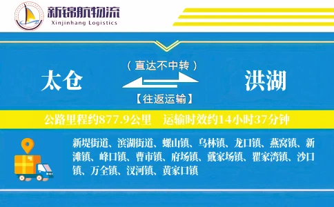 太仓到洪湖物流公司