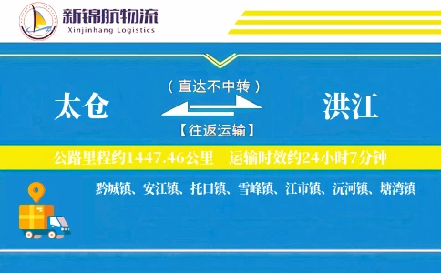 太仓到洪江物流公司
