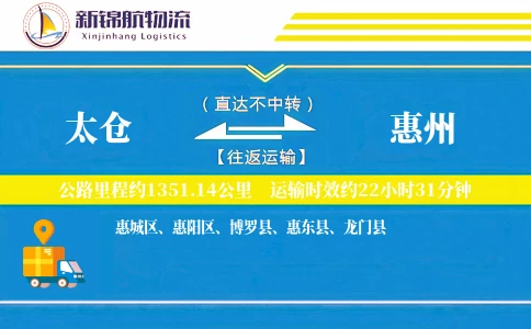 太仓到惠州物流公司