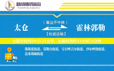 太仓到霍林郭勒物流公司