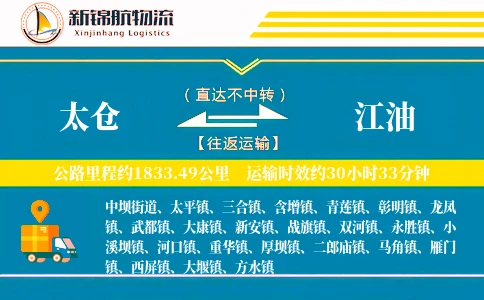 太仓到江油物流公司