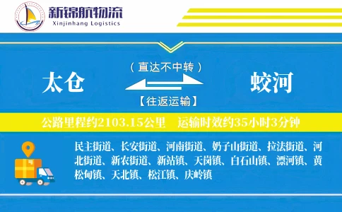 太仓到蛟河物流公司