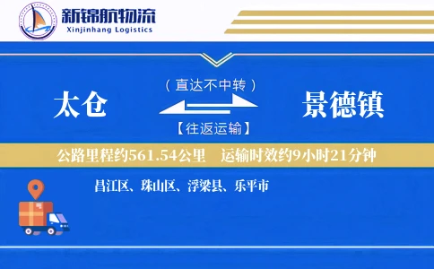 太仓到景德镇物流公司