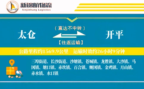 太仓到开平物流公司