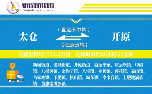 太仓到开原物流公司