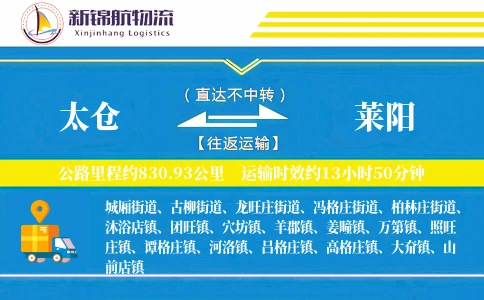 太仓到莱阳物流公司