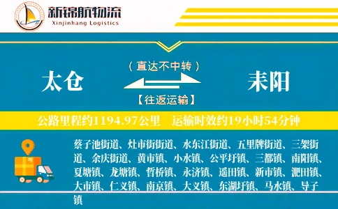太仓到耒阳物流公司