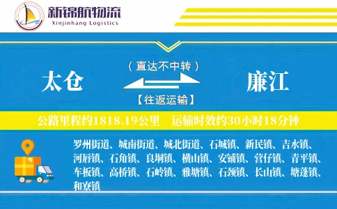 太仓到廉江物流公司