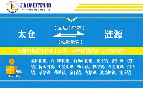 太仓到涟源物流公司