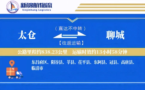 太仓到聊城物流公司