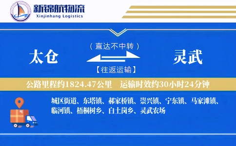 太仓到灵武物流公司
