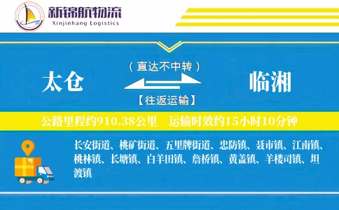 太仓到临湘物流公司