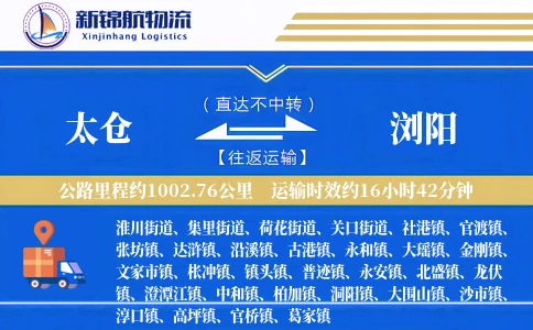 太仓到浏阳物流公司